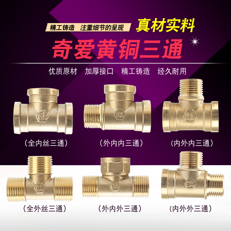 Qiai 4 points copper tee Joint three outer wire three inner wire one inner two outer one outer two inner thick fitting