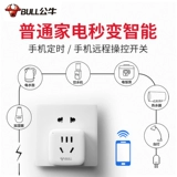 Bull Wi -Fi Intelligent Triming Socket 2 Generation Mobile Demote Switch Беспроводной сеть