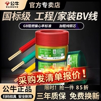 Bulls Wire Home BV2.5 Медная линия 1.5 Одиночные акции 6 6 4 4 4 -Square Медные основные одноразмерные национальные стандартные кабели