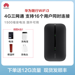 【顺丰】华为随身wifi3移动无线网络WiFi无限流量插卡4g随行便携5g三全网通车载mifi无线上网卡路由器e5576宝