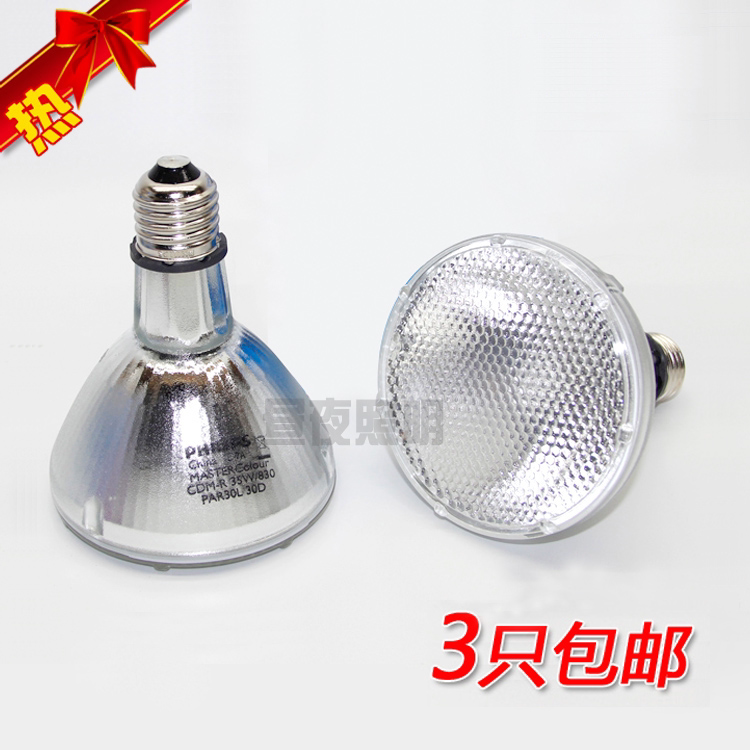 Philips PAR30 ceramic gold halogen bulb CDM-R PAR30L35W70W83094210D3040D-Taobao