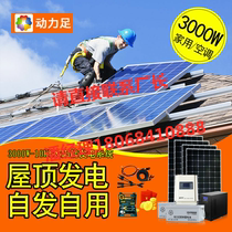 Powerful solar power generation system household complete air-conditioning roof 220V photovoltaic panel panel generator