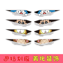 Cartoon funny personality block scratches car stickers Front front bumper pull flower decoration modified creative car stickers