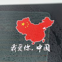 I love You China Reflective Car Stickers Five-star Red Flag Patriotic Text Stickers Car Decoration stop marks scratch stickers