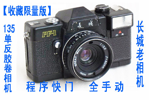 Retro camera model Great Wall brand PF-1 135 roll camera stock machine original leather case special promotion high