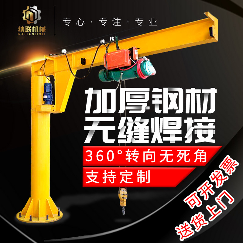 Small electric rotary jib crane lifting machine Column type one-arm crane 500kg 1 ton 2 tons 3 tons manual single-arm crane
