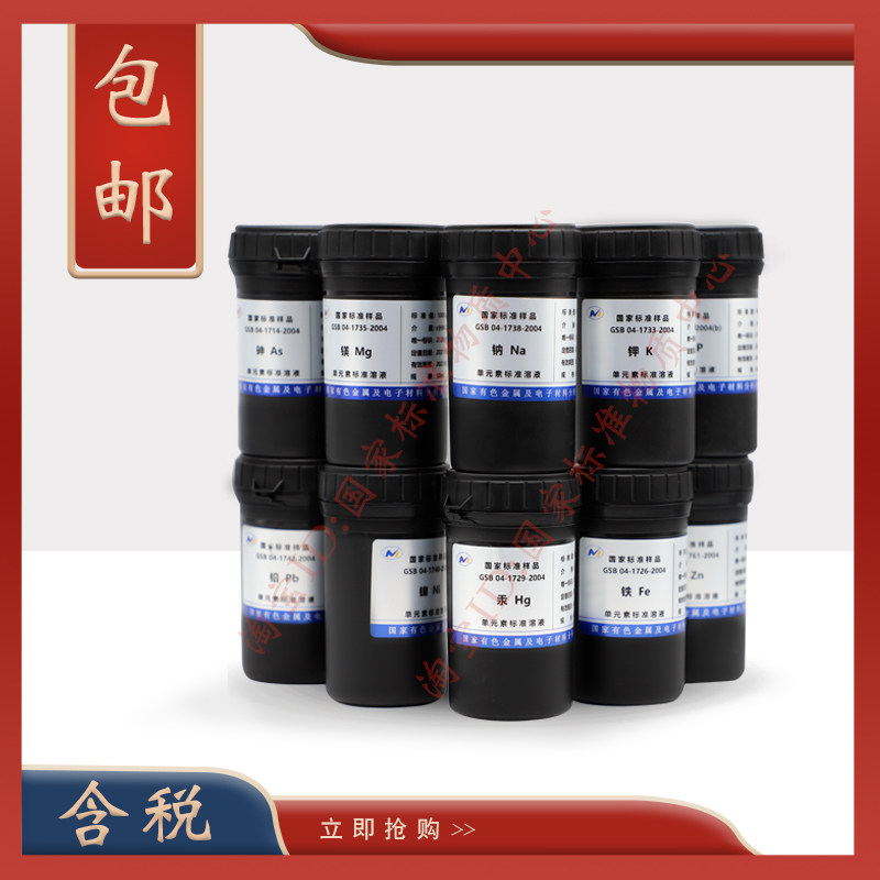 Standard solution atoms absorb ICP potassium sodium calcium magnesium lead zinc iron manganese chromium silver gold cadmium copper ion 1000ppm standard liquid