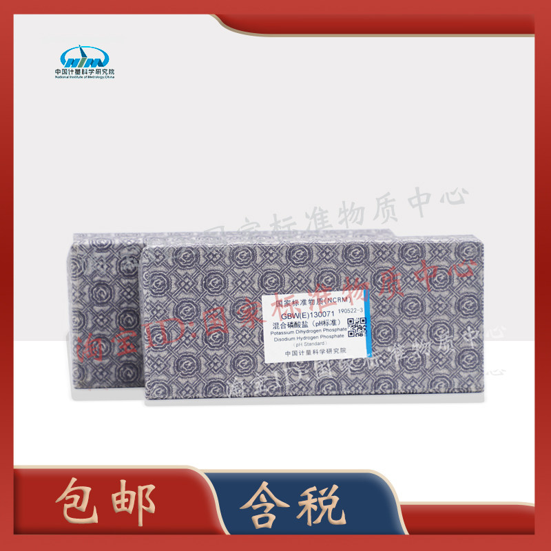 GBW(E)130071 混合磷酸盐pH标准物质 PH=6.86