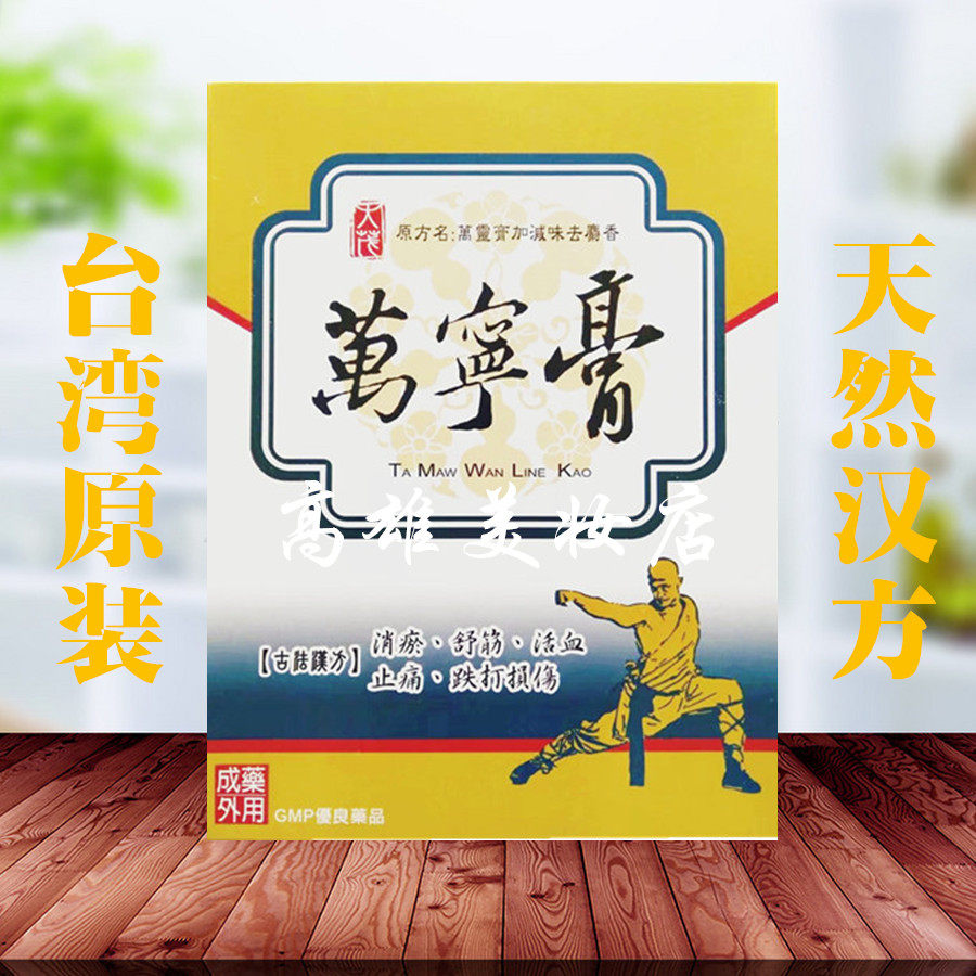 秒杀价大茂万宁膏臺灣黑膏藥貼筋痛肌肉酸痛颈椎肩周黑膏药透气贴