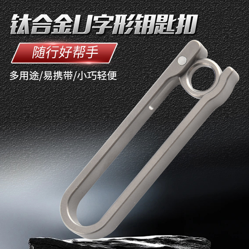 U-Shaped Titanium Alloy Belt Buckle Is Suitable for Sports Casual Pants, Car Keys, Roller Waist Lock, Keychain, Latch Lock U-Shaped Titanium Alloy Belt Buckle Is Suitable for Sports Casual Pants, Car Keys, Roller Waist Lock, Keychain, Latch Lock