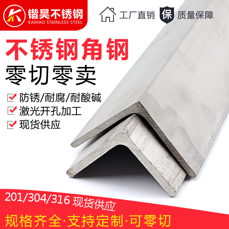 201 304 316L 310 stainless steel angle steel material angle iron with holes unequal side bracket custom punching zero cut