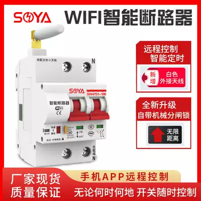 Remote control air switch 220V 380 home remote control smart circuit breaker wireless WIFI automatic reclosing