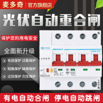 Photovoltaic automatic reclosing 100A small pressure loss release device automatic closing switch self-reset over-voltage protection