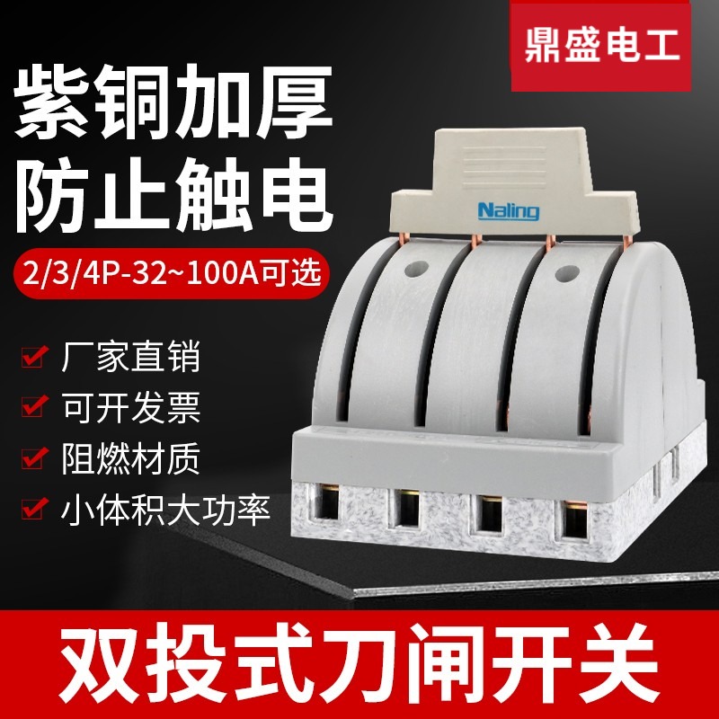 Electric vehicle reversing switch 2P32A dual power supply knife switch 4P63A100A forward and reverse motor switch switch knife household