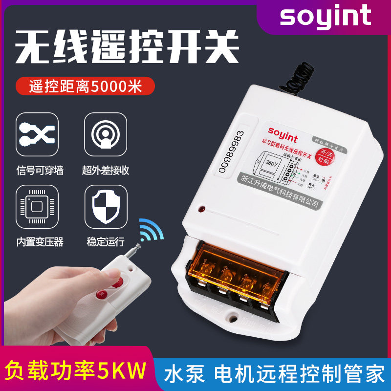 Water pump remote control switch controller 380V remote wireless smart switch street lamp high-power home 220V