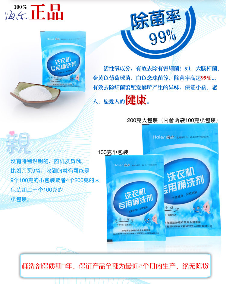【积分兑换礼品】海尔专供洗衣机专用桶洗剂 