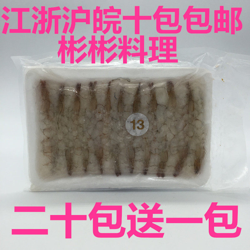 Sushi Cuisine 13g Lab shrimp and make Tianhui Robster 20 pack of Anhui Su - Zhejiang
