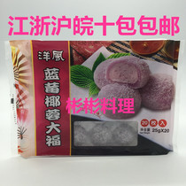 Qingdao Shengnuo Yangfeng Blueberry Dafu Blueberry Flavor 500g Japanese Dafu Dafu Dessert Cake Snow Rice