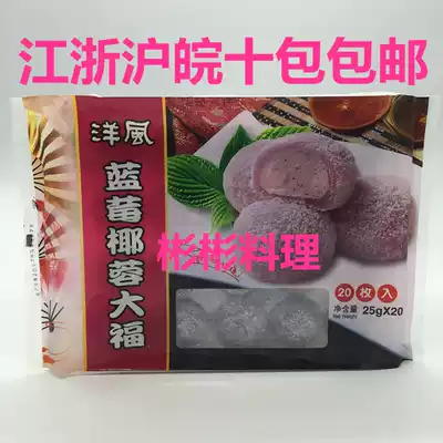 Qingdao Shengnuo Yangfeng Blueberry Flavor 500g Japanese Dafu Dafu Dessert Cake Snow Rice