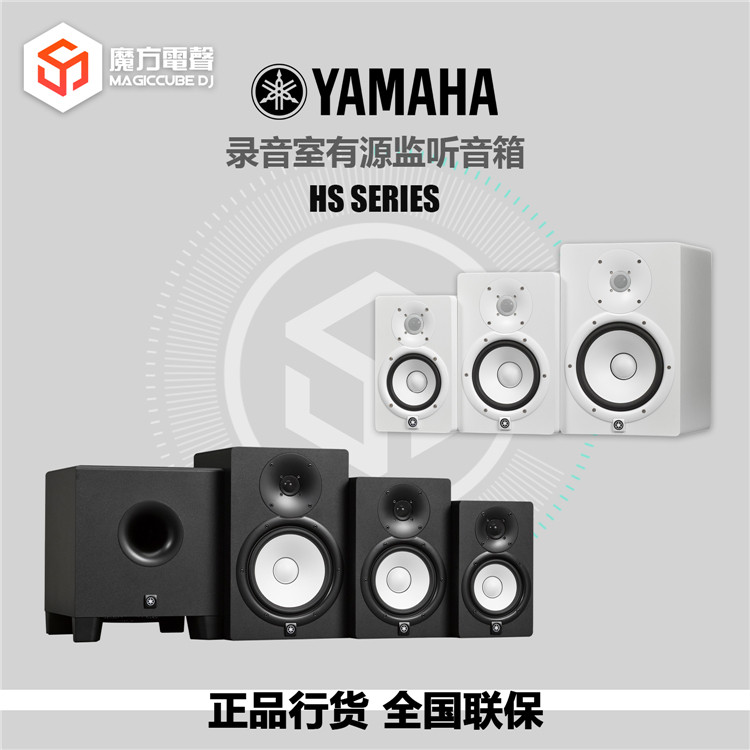 Yamaha Mountain Leaf HS5HS7HS8HS8S Recording Studio Active Listening Speaker DJ Music Sound State Line