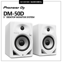 Pioneer DJ先锋DM-50D 五寸蓝牙桌面音响 DJ打碟机监听有源音箱