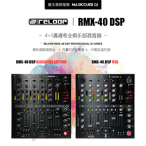 RELOOP RMX40 DSP four-way mixing table DJ disc dedicated with effects high price and special price