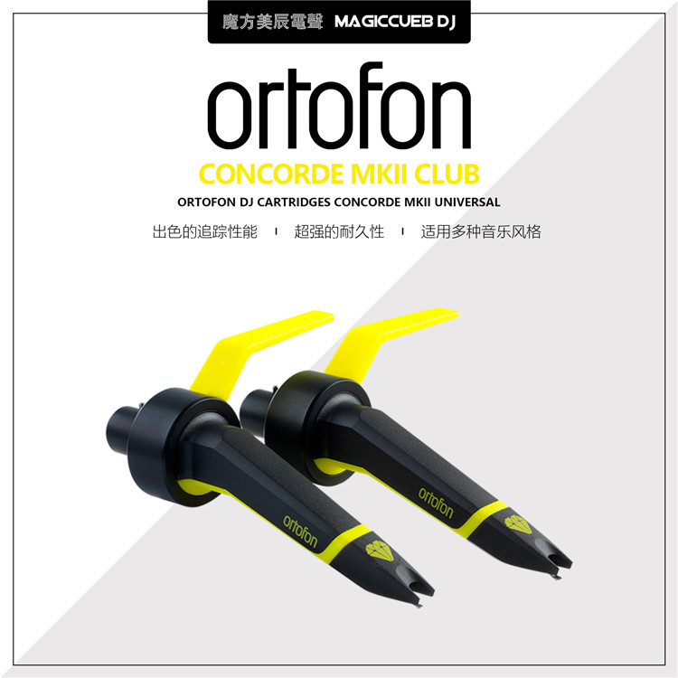 Ortofon high wind Concorde MKII CLUB DJ Special rubbing disc for the head singing of the disc