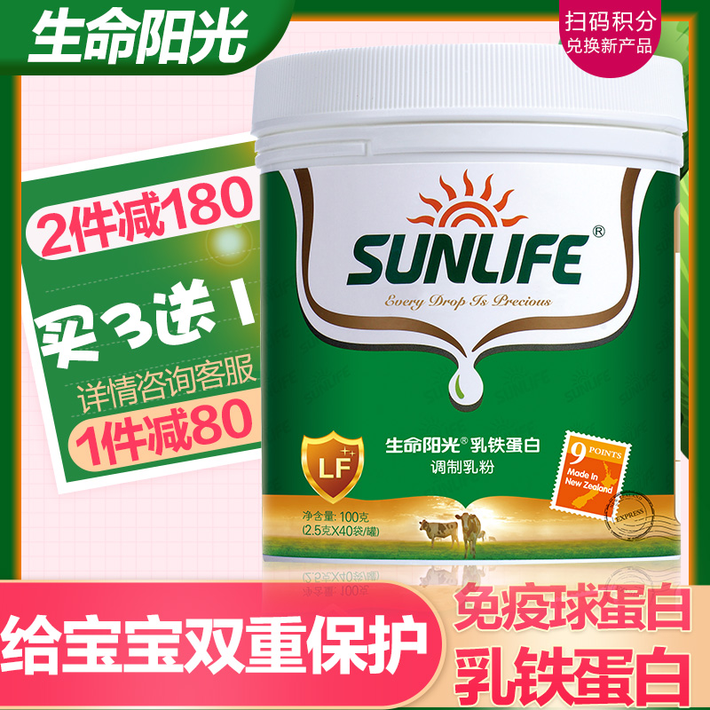 Sunshine of Life Lactoferrin modulated milk powder 100g Immune globular lactoferrin infants and young children 2 5g*40 bags