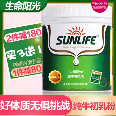Life sunshine bovine colostrum pure powder immunity ball lactoferrin baby 1G * 60 bags New Zealand