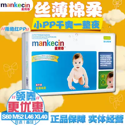 Mackenzie diapers light and breathable baby diapers wet cotton newborn baby Mackenzie diapers M size 52