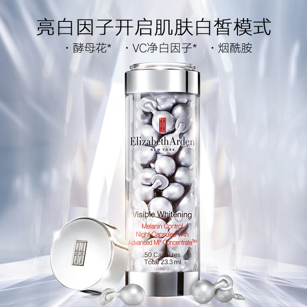 Elizabeth Arden 伊丽莎白·雅顿 银胶 焕白淡斑晶璨皙颜精华液 111粒 双重优惠折后￥555