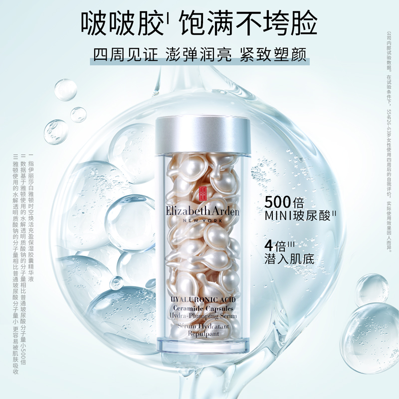 Elizabeth Arden 伊丽莎白雅顿 啵啵胶 时空焕活充盈保湿胶囊精华液 90粒 88VIP会员聚划算折后￥283.05包邮包税