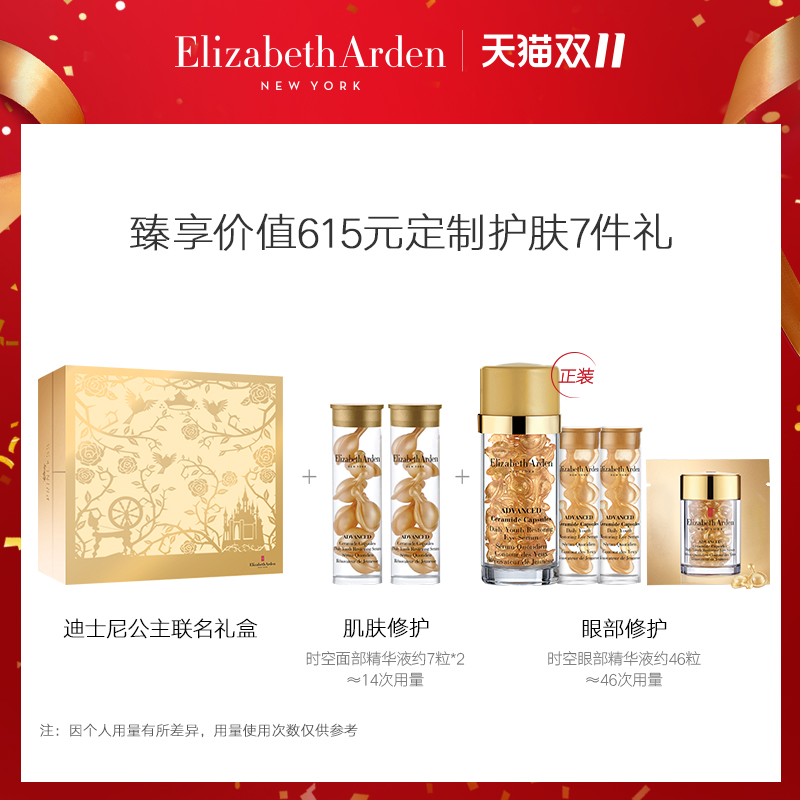 双11预售 Elizabeth Arden 伊丽莎白·雅顿 时空焕活眼部胶囊精华液 60粒 ￥460包邮（需定金60元）赠面部精华液14粒+眼部精华液46粒