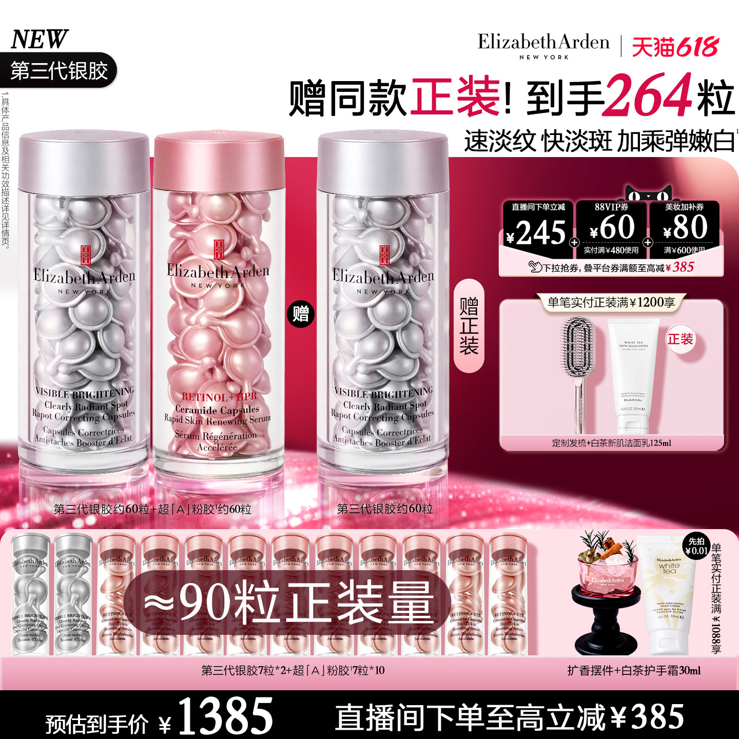 【自播闪降】雅顿第三代银胶377PRO美白精华套装面部舒缓紧致