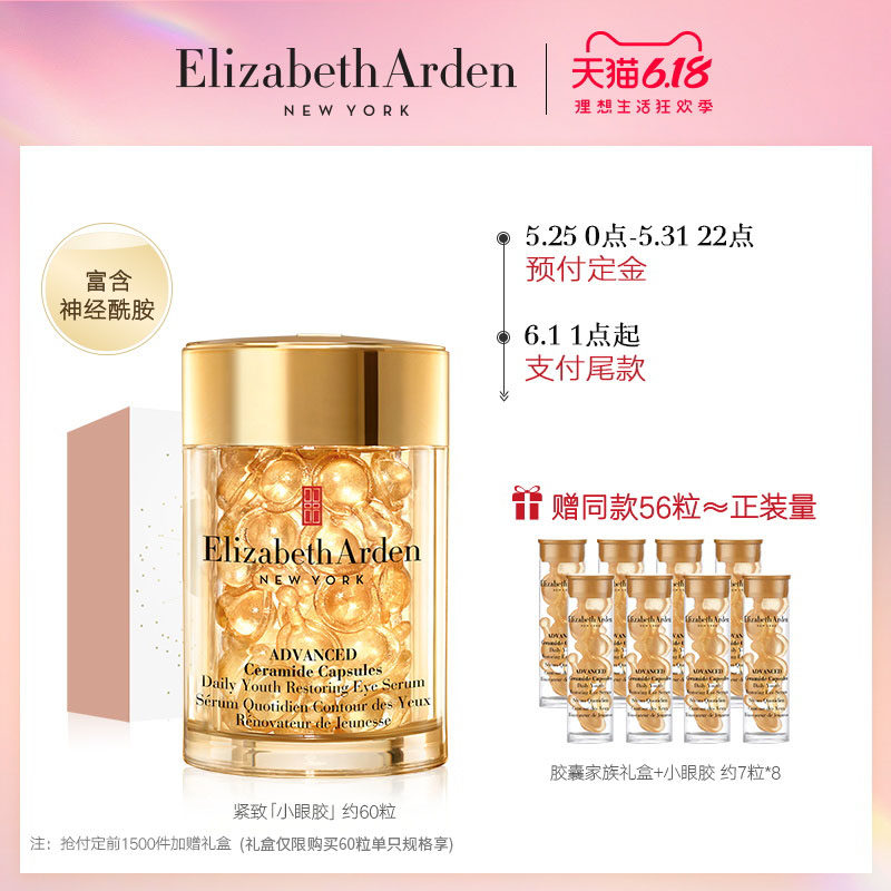 伊丽莎白雅顿 时空焕活眼部胶囊精华液 60粒 图2