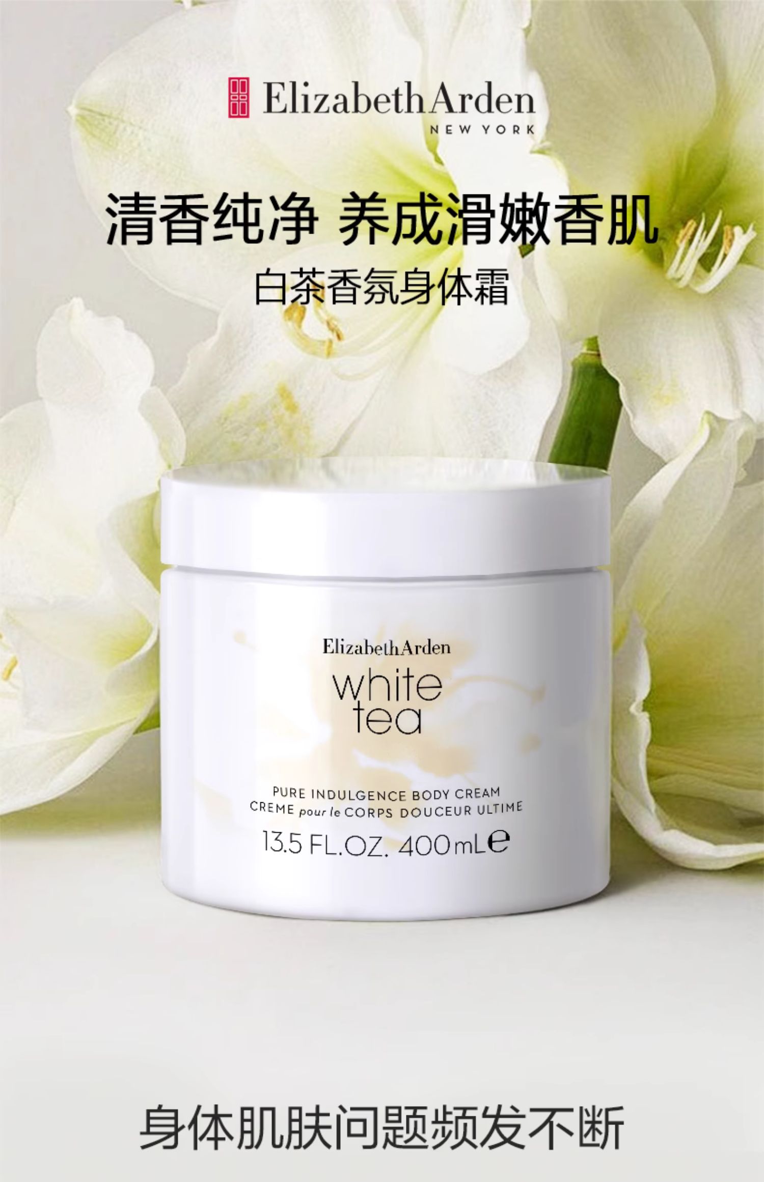 Elizabeth Arden 伊丽莎白·雅顿 白茶野玫瑰身体乳384g 新低90.28元（天猫旗舰店260元） 值值值-买手聚集的地方