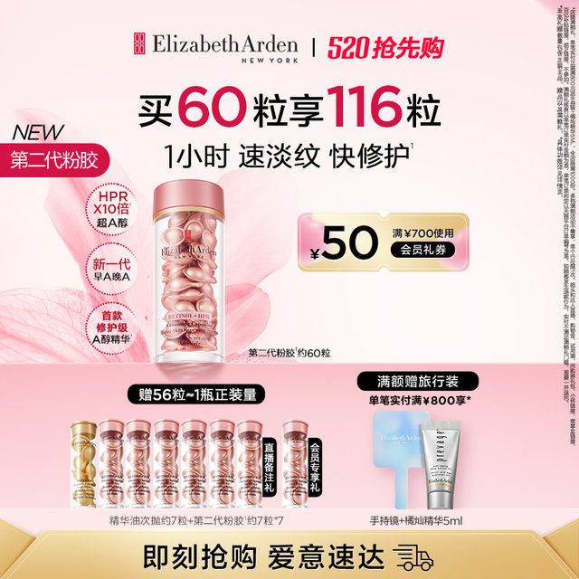 Arden's second generation powder gel double-disposable alcohol essence capsule ຕອນເຊົ້າ A ແລະກາງຄືນ A firming