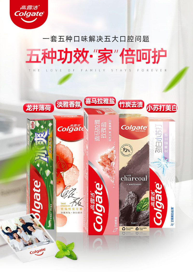 高露洁 家庭装套组牙膏多种口味大容量美白 图1