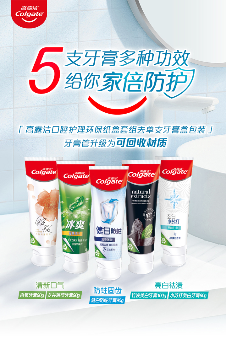 Colgate 高露洁 家庭套装牙膏组合 5支共460g 天猫优惠券折后￥39.9包邮（￥69.9-30） 赠漱口水5mL*5支