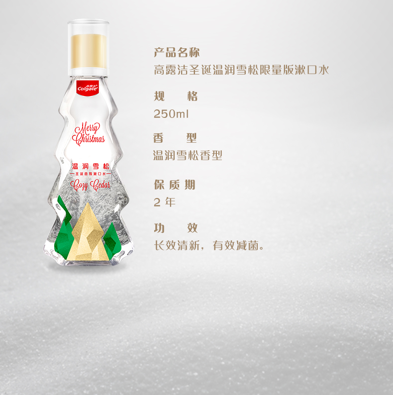 高露洁 圣诞定制礼盒 牙膏95g+漱口水250ml 图10