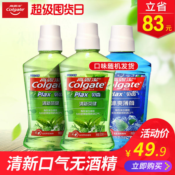 Colgate 高露洁 贝齿漱口水 500ml*4瓶 聚划算+天猫优惠券折后￥39.9包邮（￥49.9-10）送小牙膏*3支