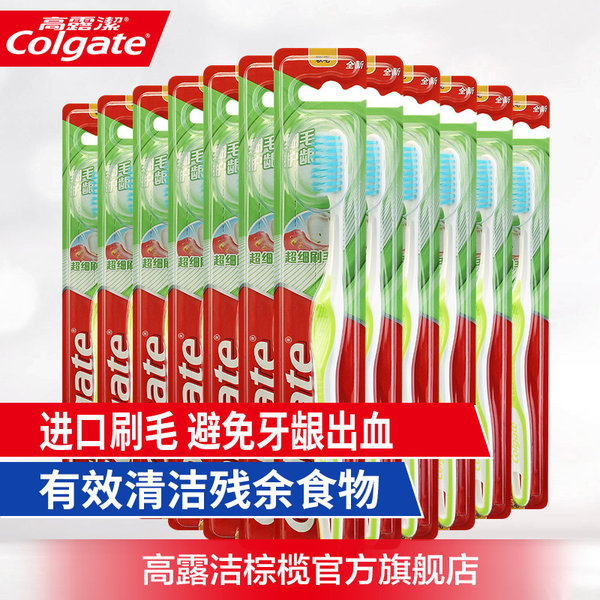 Colgate 高露洁 细毛护龈牙刷 12支 天猫优惠券折后￥29.9包邮（￥49.9-20）
