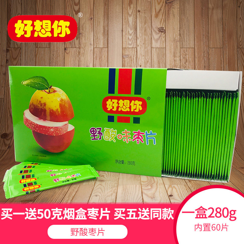 I miss you jujube tablets wild sour jujube tablets 280g 60 pieces red jujube tablets jujube cake tea Xinzheng jujube tablets jujube tablets