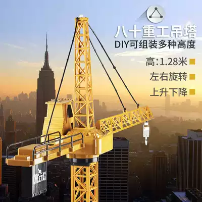Large remote control tower crane crane electric crane boy remote control engineering vehicle 3-6 children's toy model