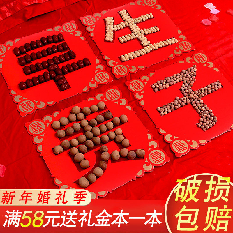 Early Takako Mold Dried Fruit Combination Wedding Room Decoration Wedding Supplies Daquan Hi Word Press Bed Ornament Full Set Template