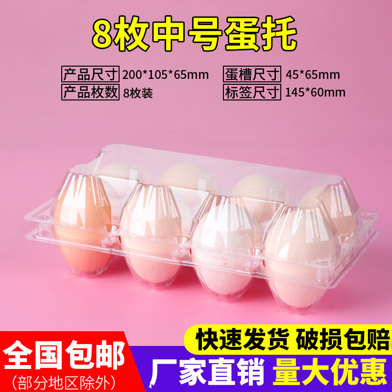 8 pieces of earth egg packaging box Egg Trust Plastic Transparent Disposable Duck Egg Tray Delight Egg Gift Box Leather Egg Box