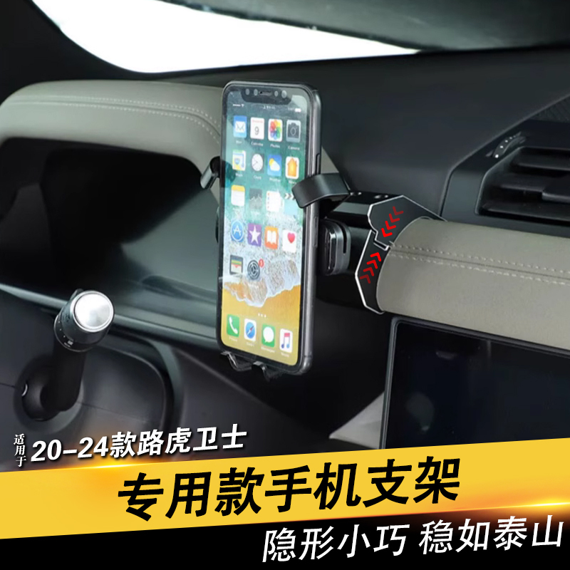 Suitable for 20-26 Models of Land Rover Defender 90/110/130 Car Phone Holder Navigation Intercom Holder Modification