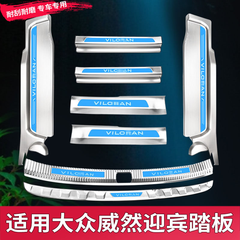 Suitable for 20-22 models of Volkswagen Viloran welcome pedal modified Volkswagen Viloran threshold strip rear guard plate with decoration