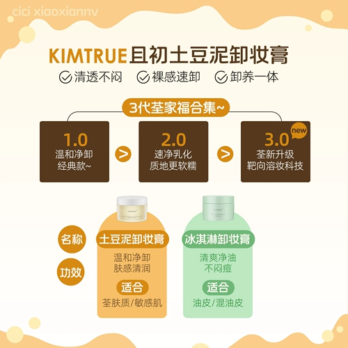 Заблокируйте свой выкуп!Второе поколение/третье поколение Kimtrue и первый оранжевый крем -макияж Orange Moringa Clean 100G/90G