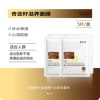 Успокаивающая питательная маска для лица, 5 штук